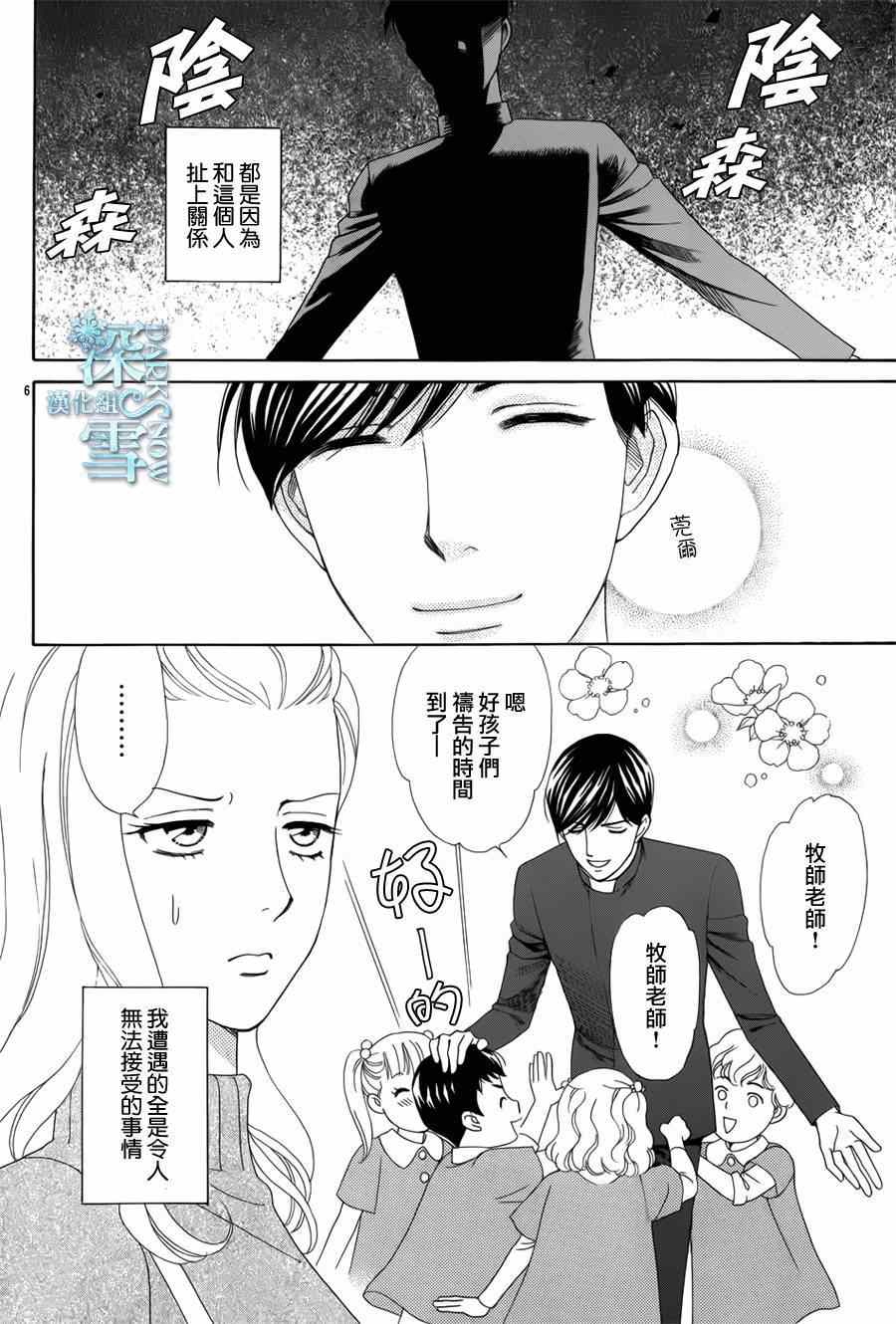 《谁是梅菲斯特·菲雷斯》漫画 002集