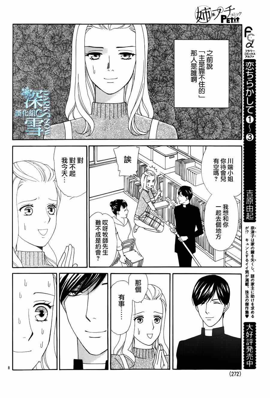 《谁是梅菲斯特·菲雷斯》漫画 002集