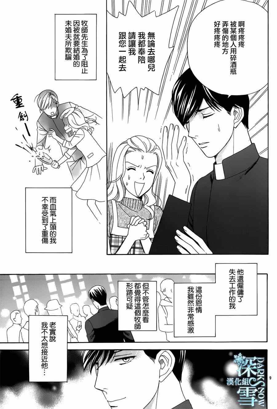 《谁是梅菲斯特·菲雷斯》漫画 002集