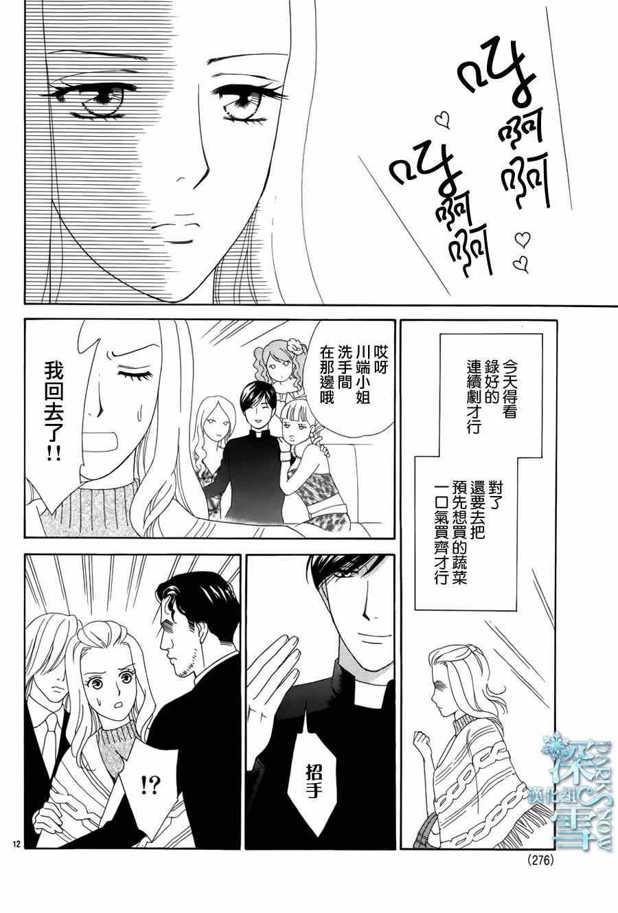 《谁是梅菲斯特·菲雷斯》漫画 002集