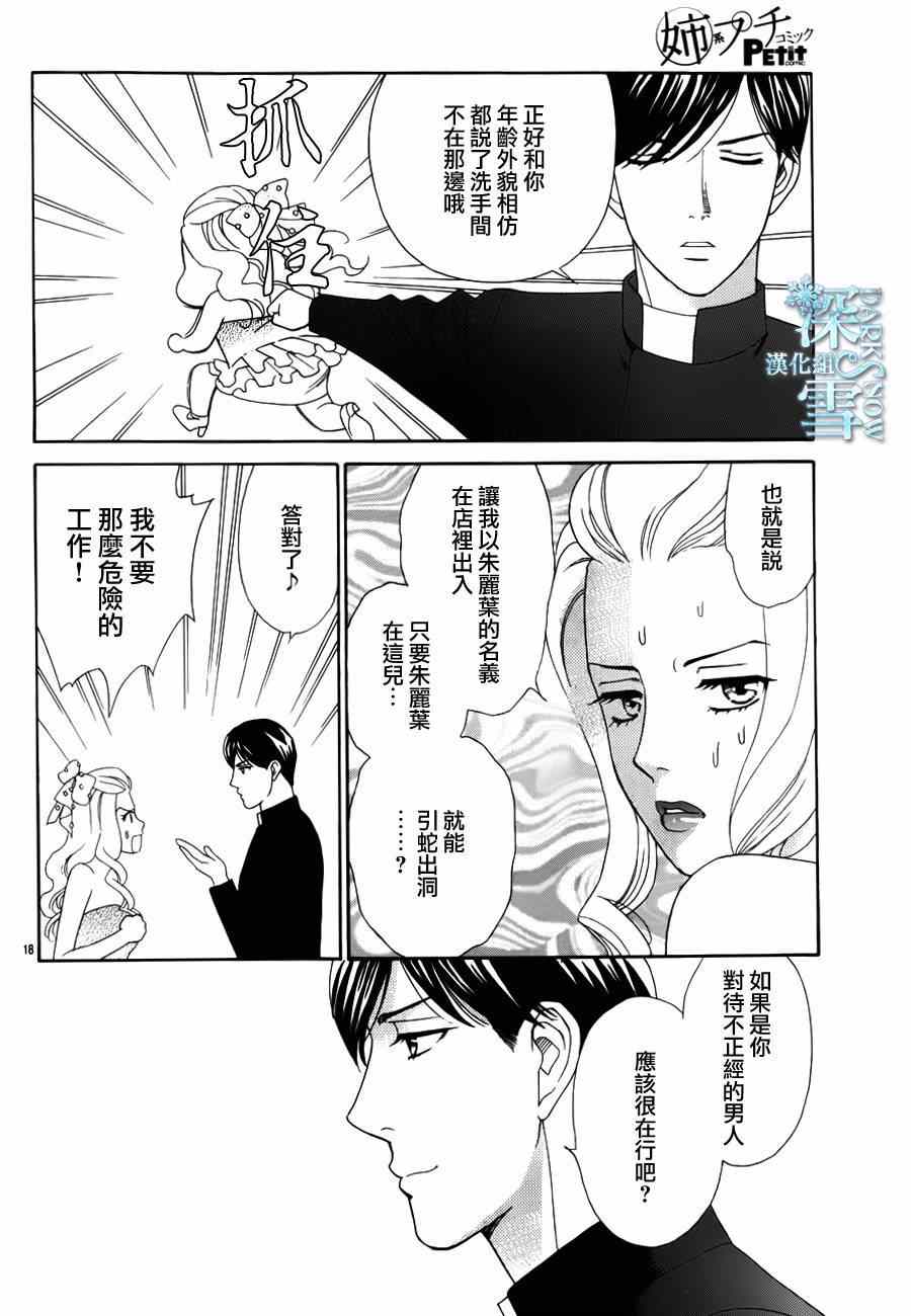 《谁是梅菲斯特·菲雷斯》漫画 002集