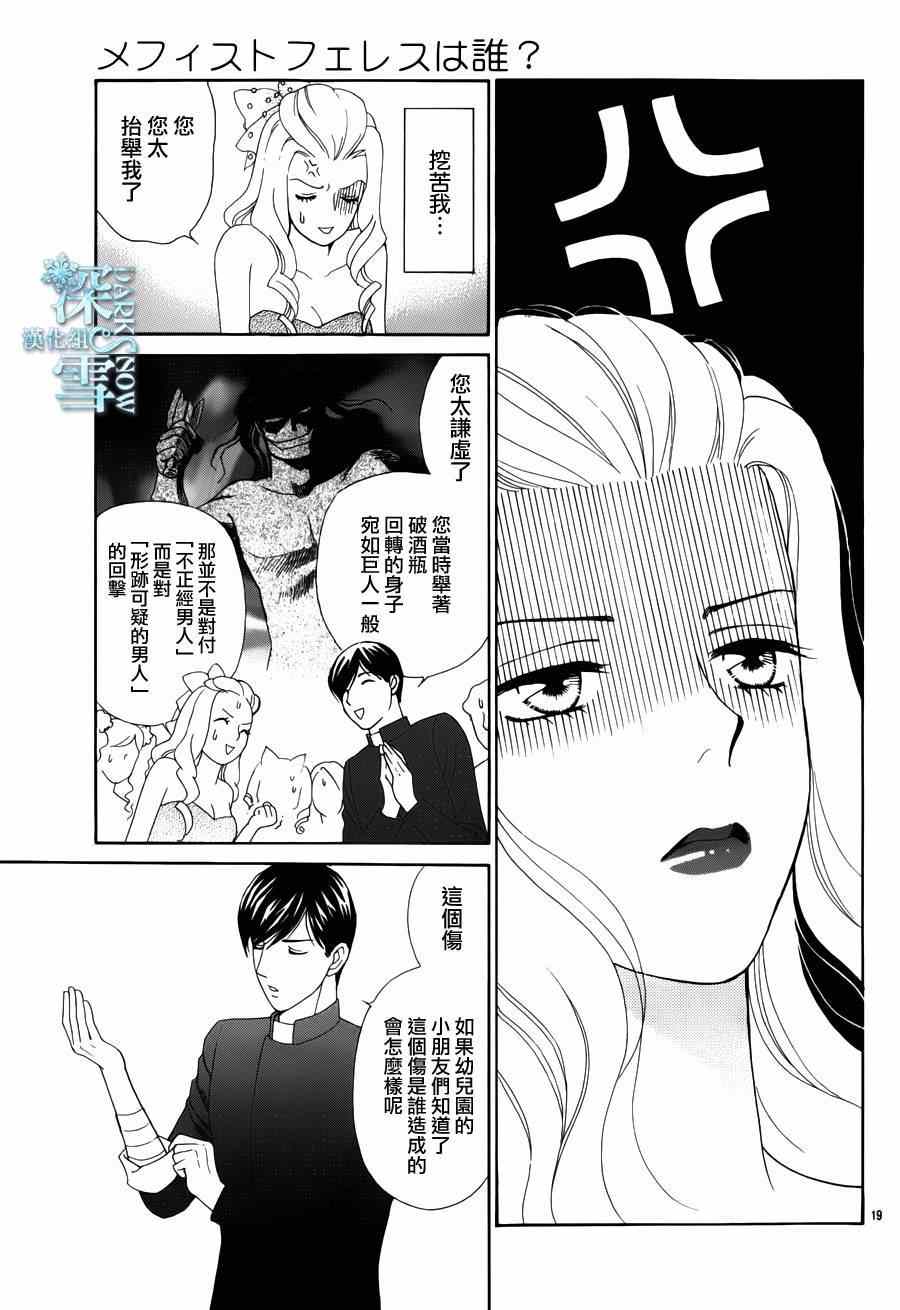 《谁是梅菲斯特·菲雷斯》漫画 002集