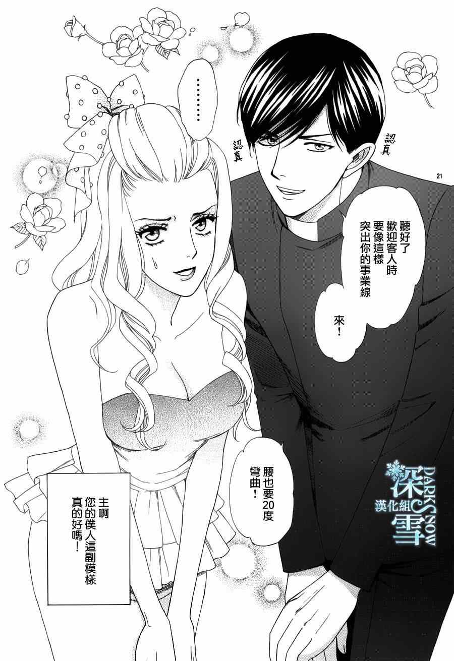 《谁是梅菲斯特·菲雷斯》漫画 002集