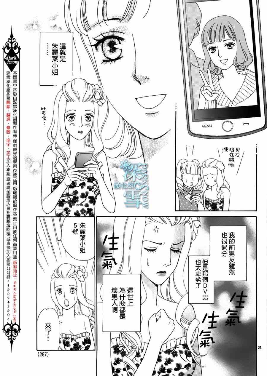 《谁是梅菲斯特·菲雷斯》漫画 002集