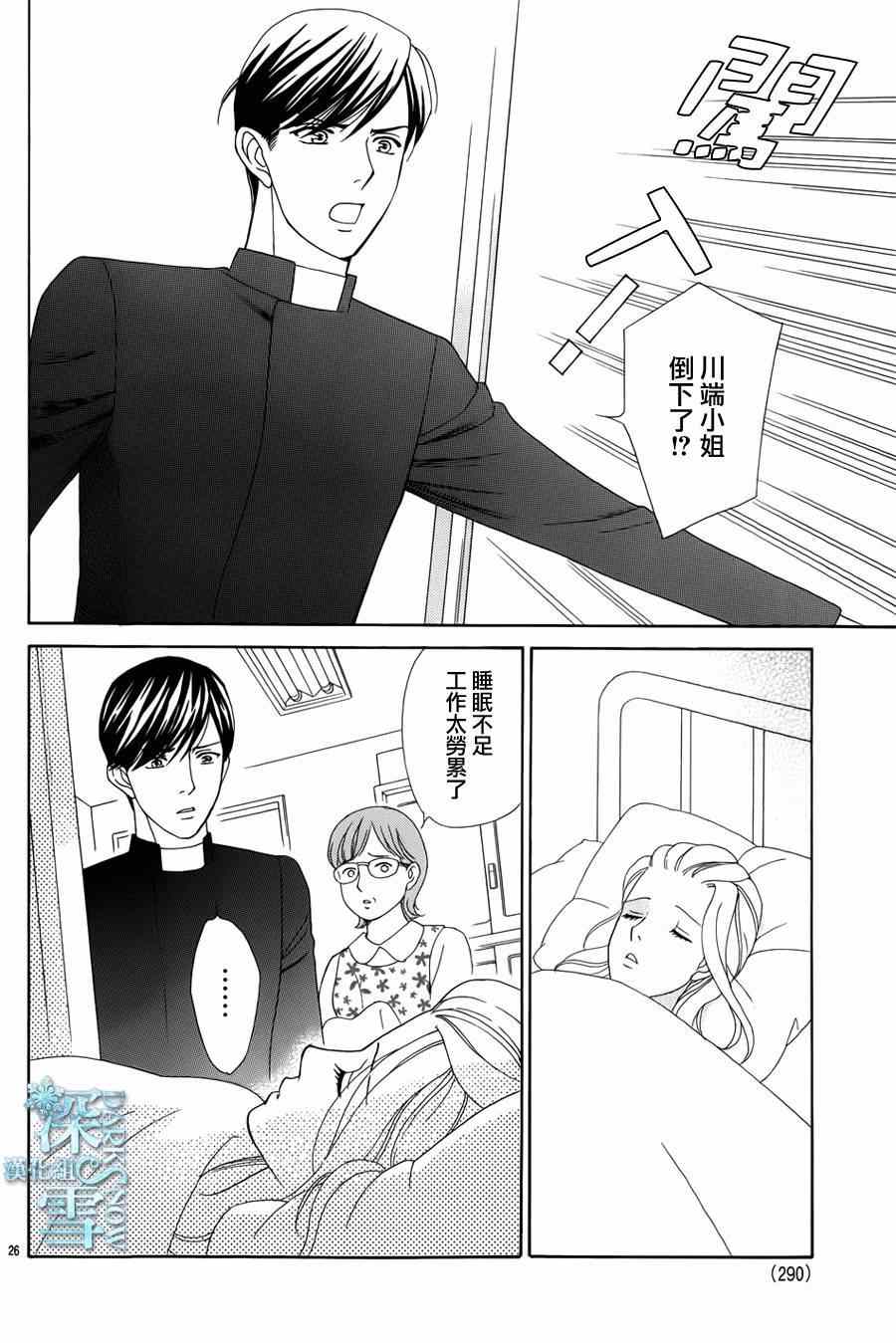 《谁是梅菲斯特·菲雷斯》漫画 002集