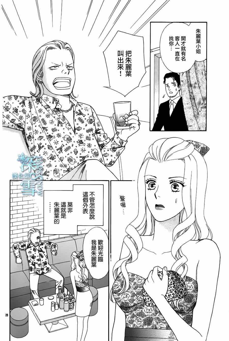 《谁是梅菲斯特·菲雷斯》漫画 002集