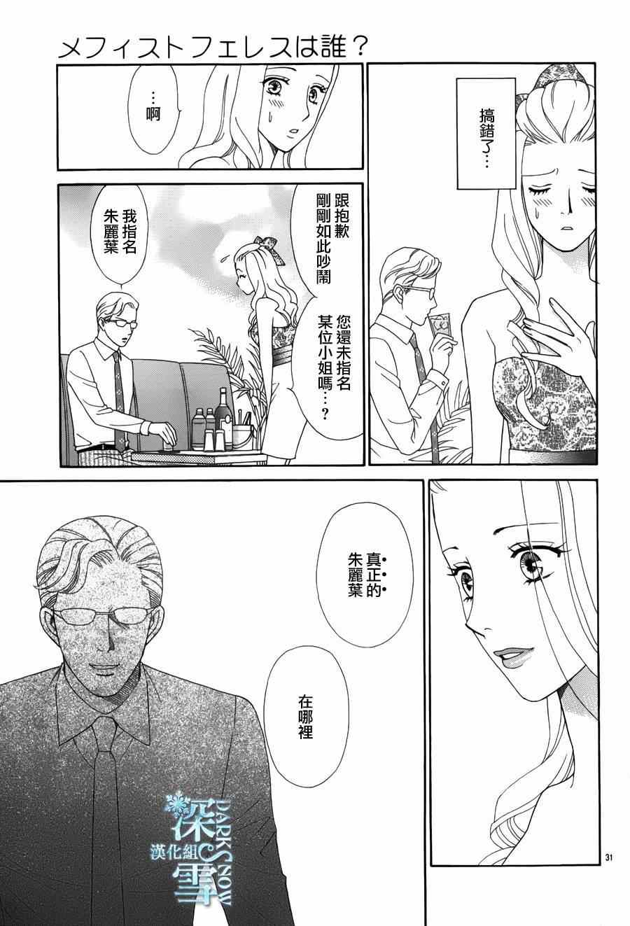 《谁是梅菲斯特·菲雷斯》漫画 002集