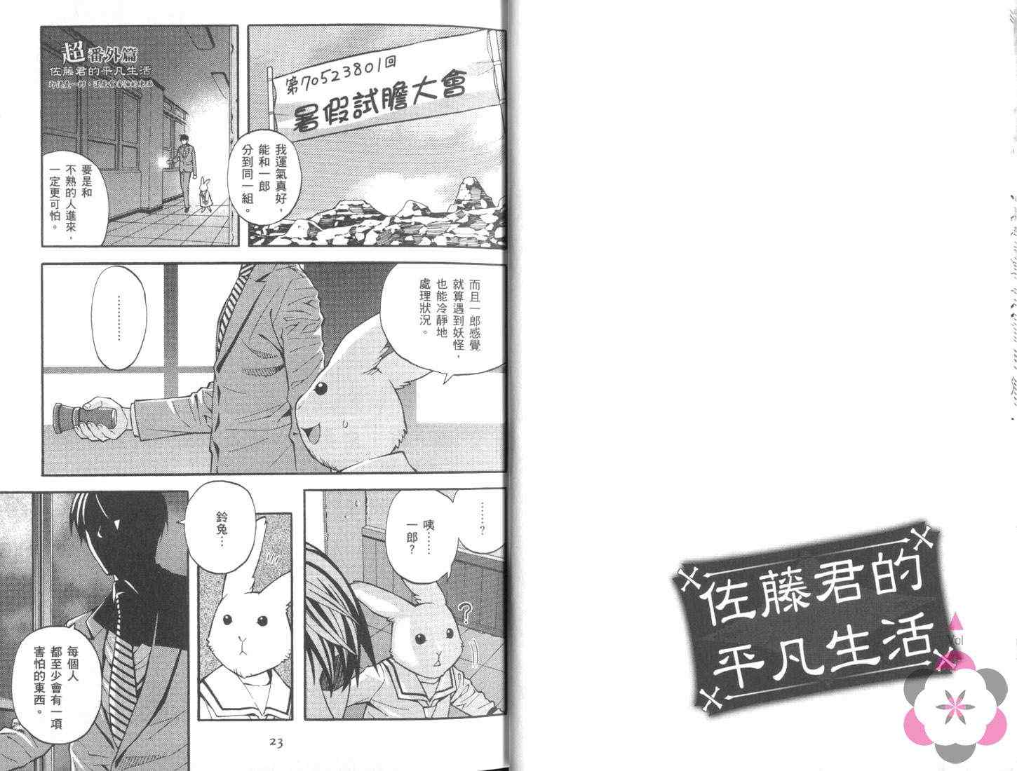 《佐藤君的圆滑生活》漫画 04卷