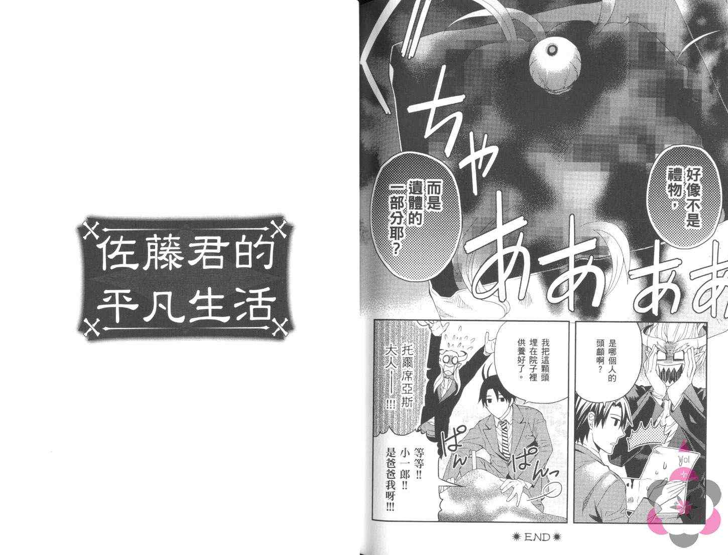 《佐藤君的圆滑生活》漫画 04卷