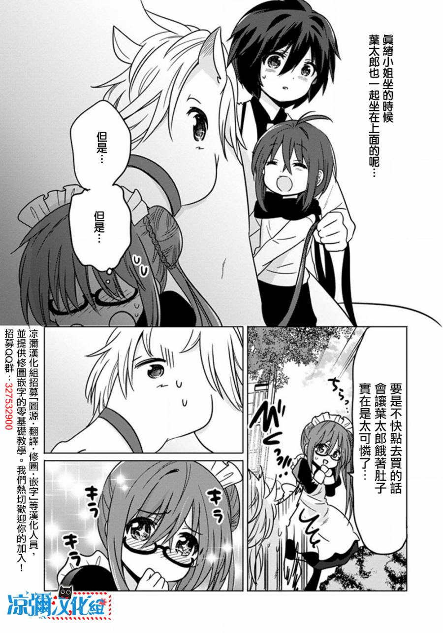 《枪与假面》漫画 005集