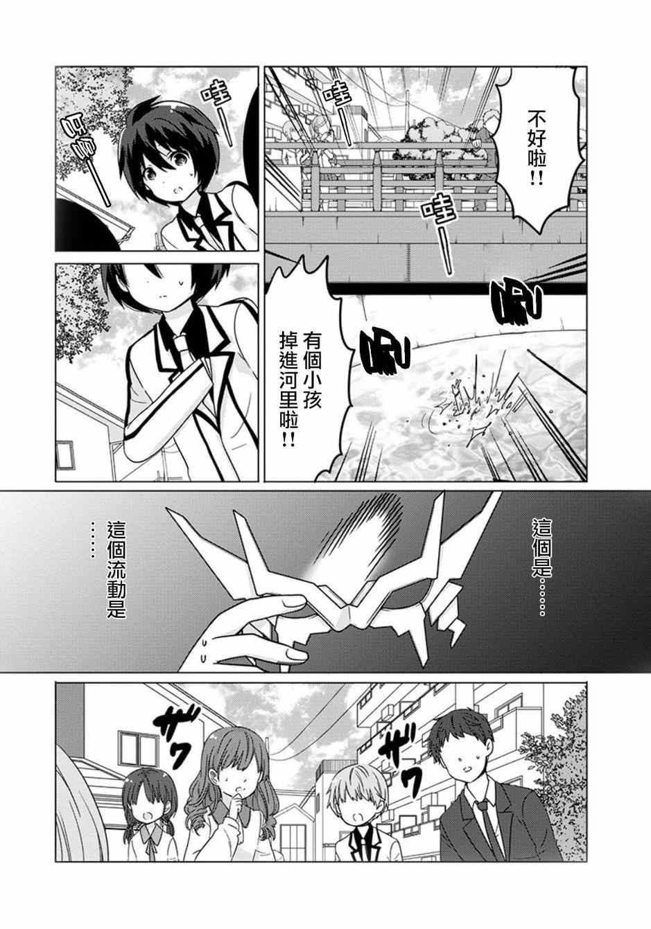 《枪与假面》漫画 006集