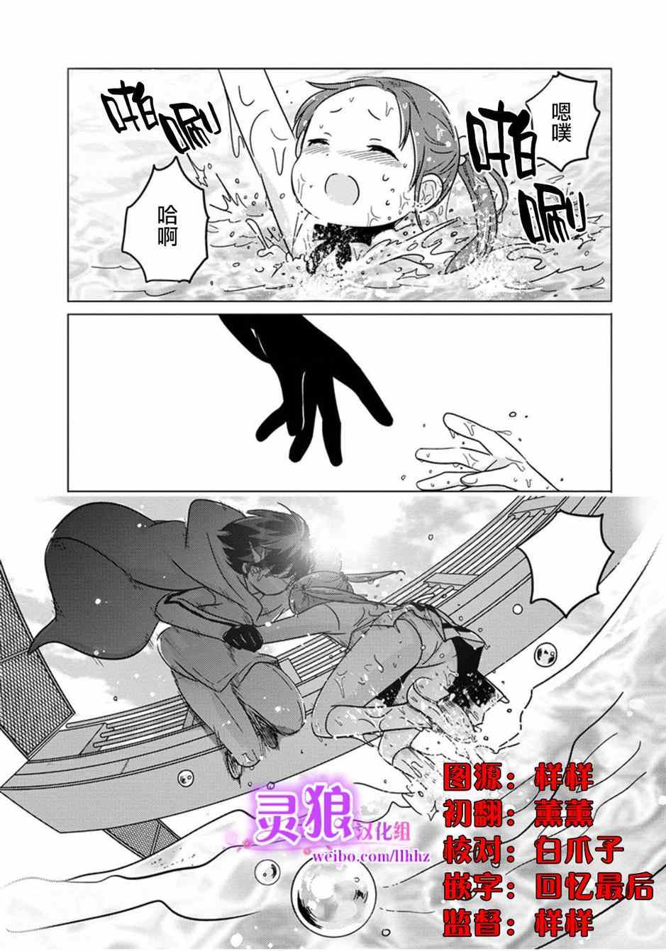 《枪与假面》漫画 006集