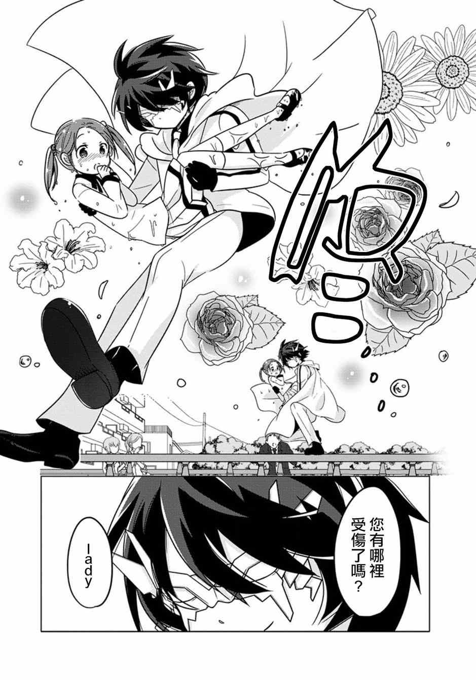 《枪与假面》漫画 006集