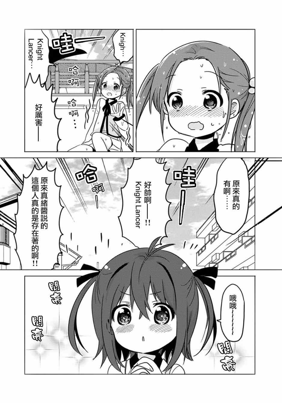 《枪与假面》漫画 006集