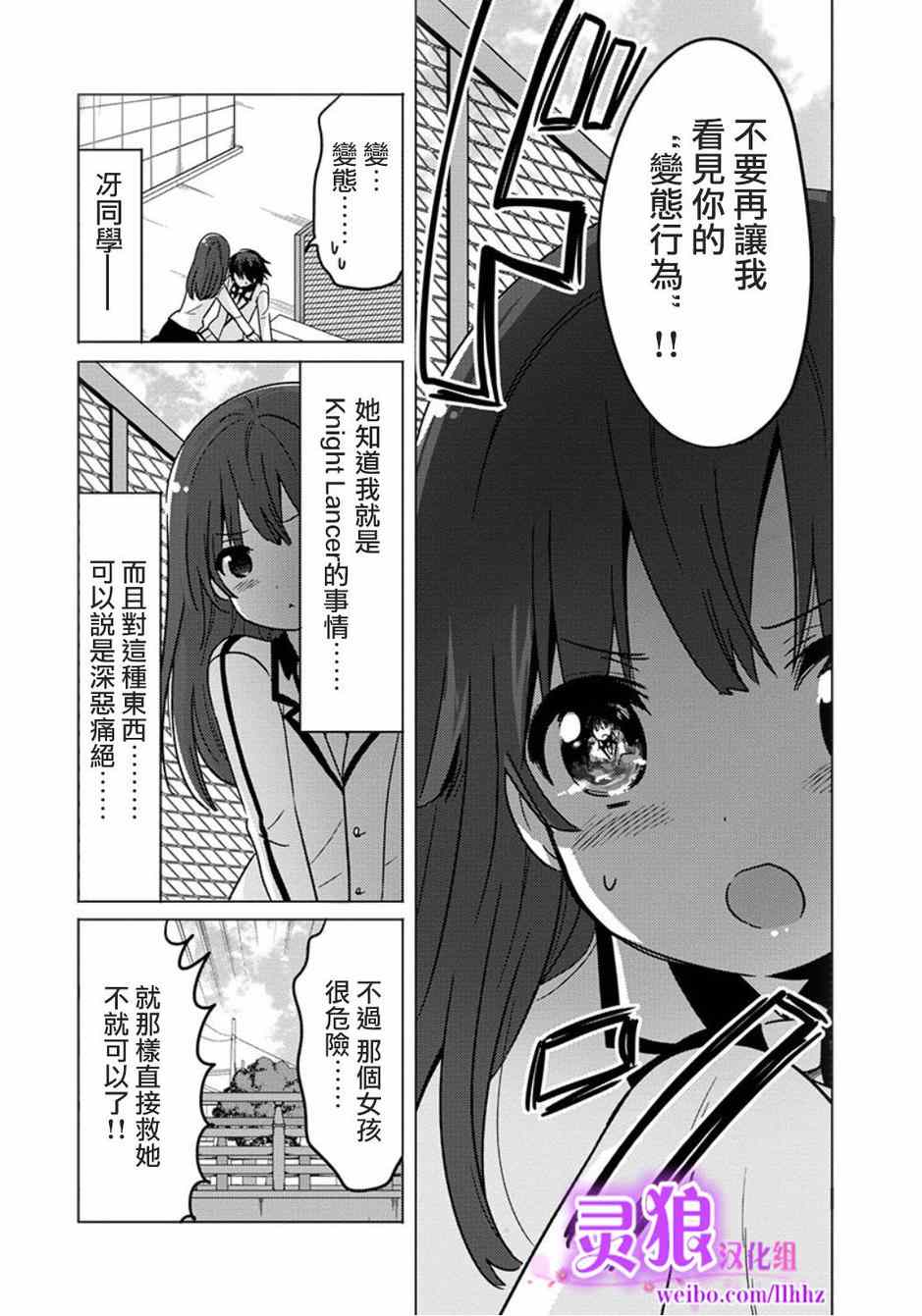 《枪与假面》漫画 006集