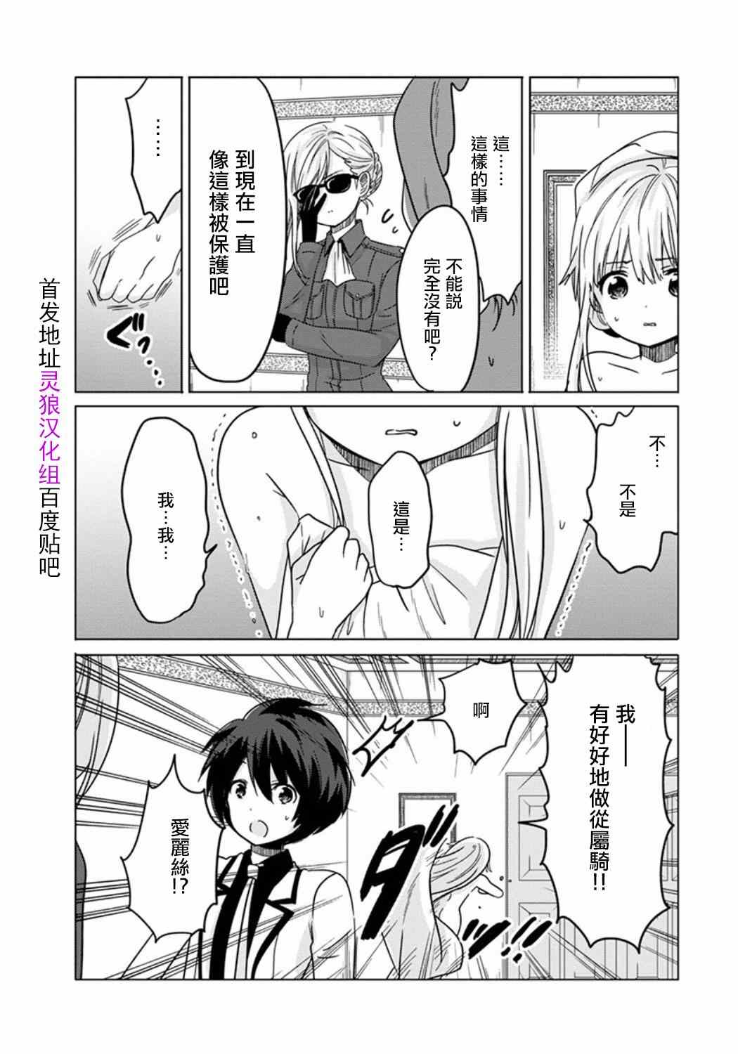 《枪与假面》漫画 009话