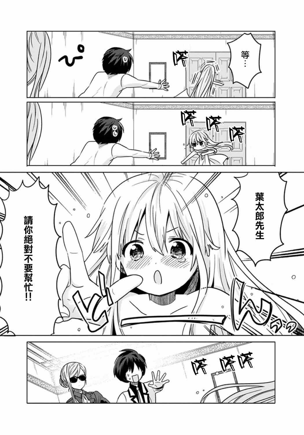 《枪与假面》漫画 009话