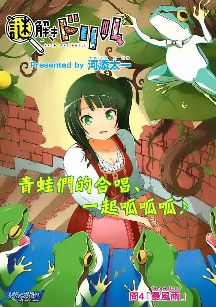 《枪与假面》漫画 004集