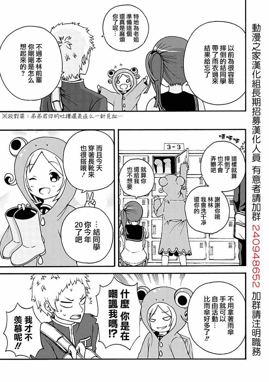 《枪与假面》漫画 004集