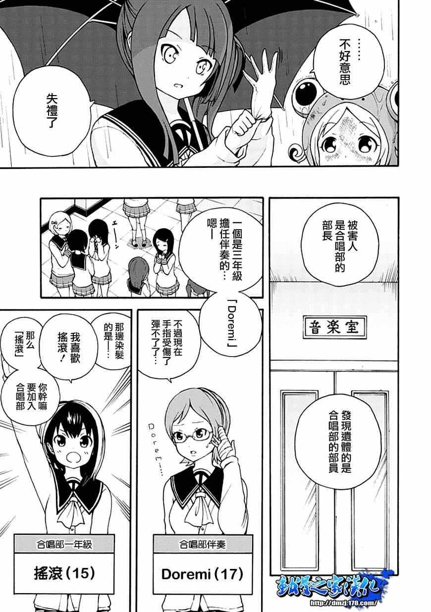 《枪与假面》漫画 004集