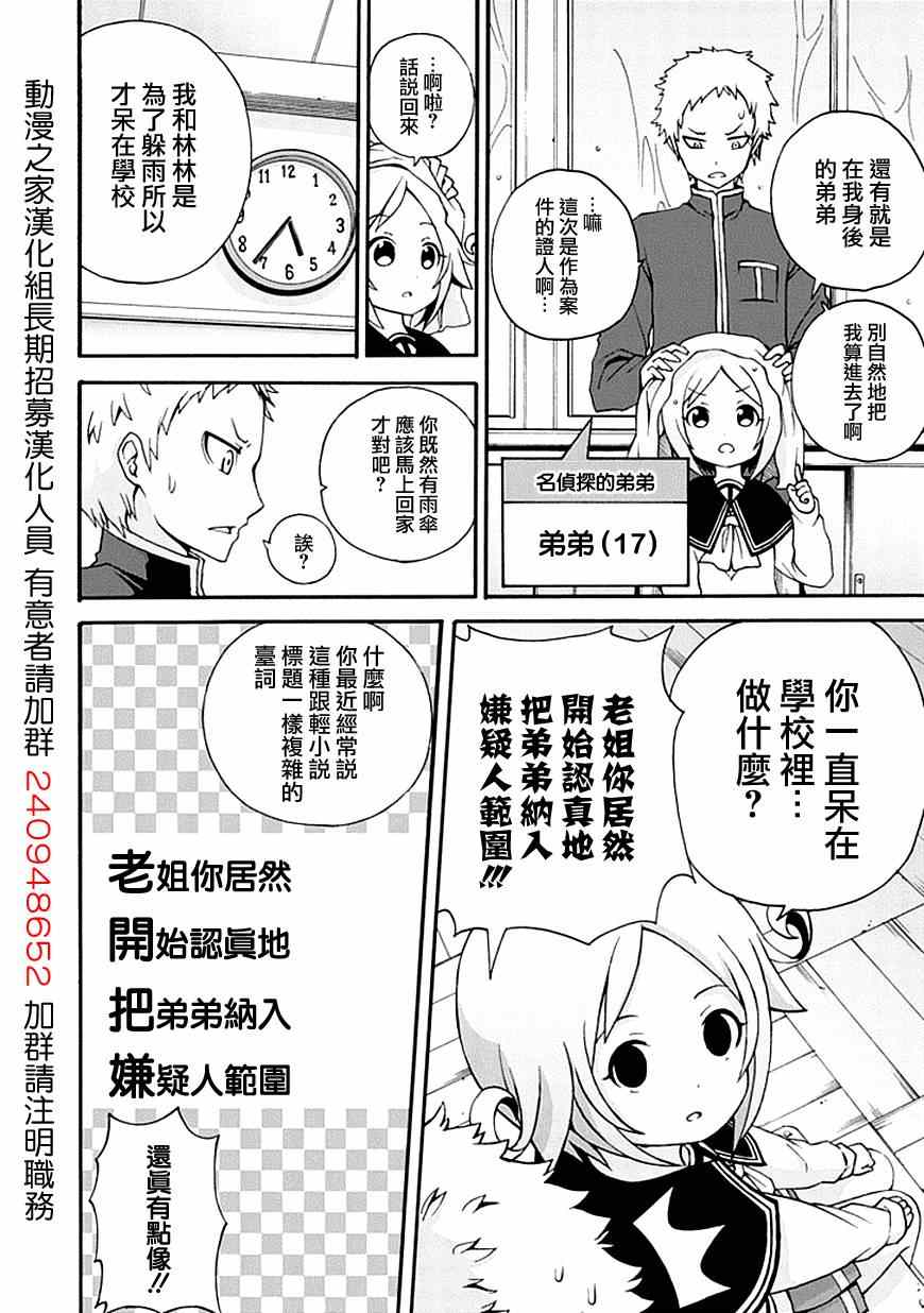 《枪与假面》漫画 004集