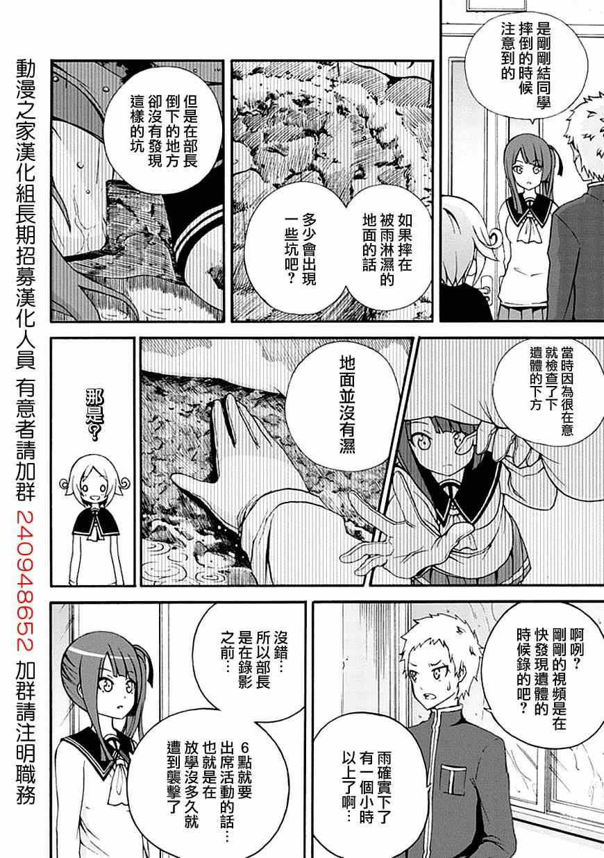 《枪与假面》漫画 004集