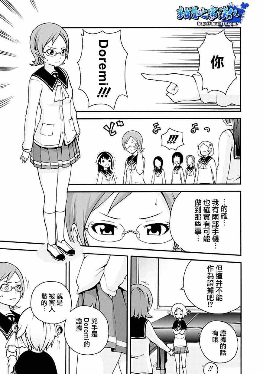 《枪与假面》漫画 004集