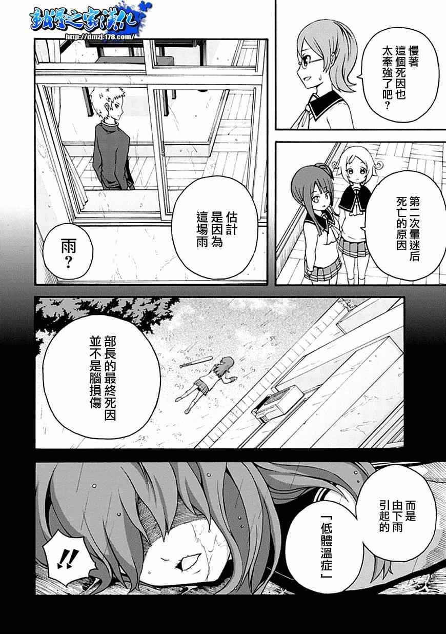 《枪与假面》漫画 004集