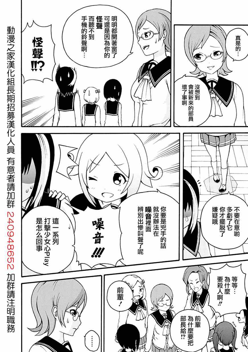 《枪与假面》漫画 004集