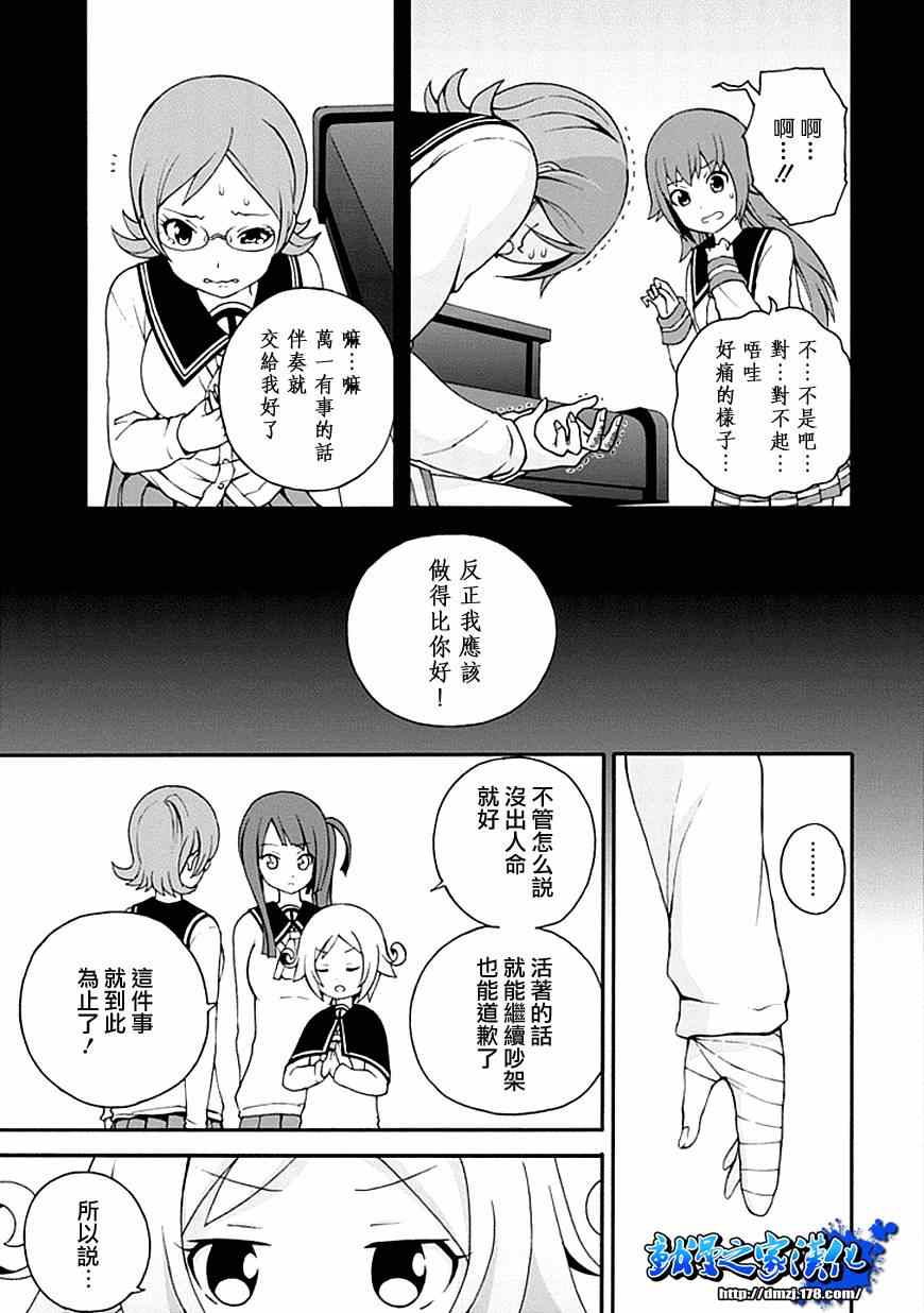 《枪与假面》漫画 004集