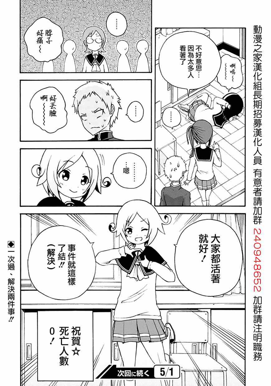 《枪与假面》漫画 004集