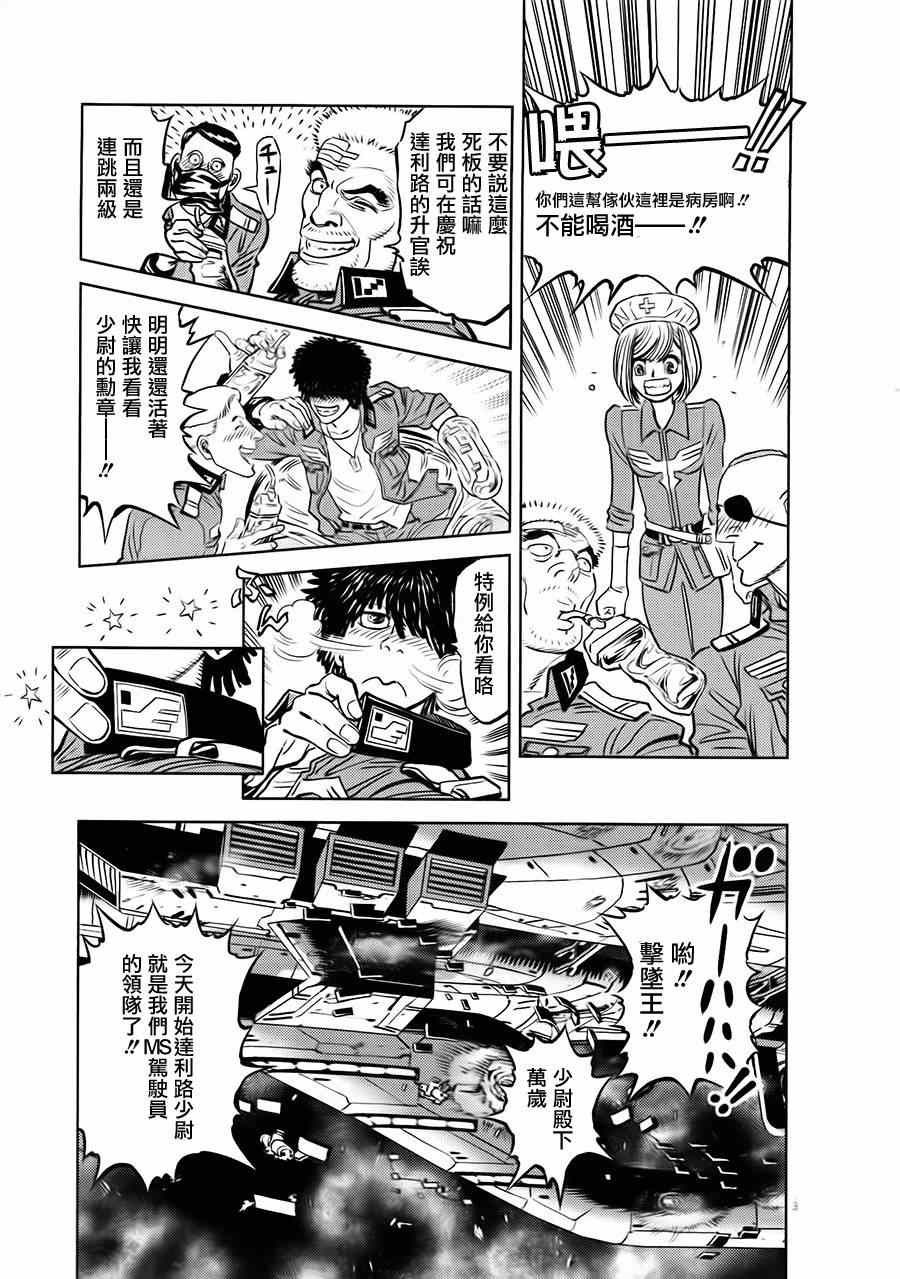 《机动战士高达THUNDERBOLT》漫画 THUNDERBOLT 013集