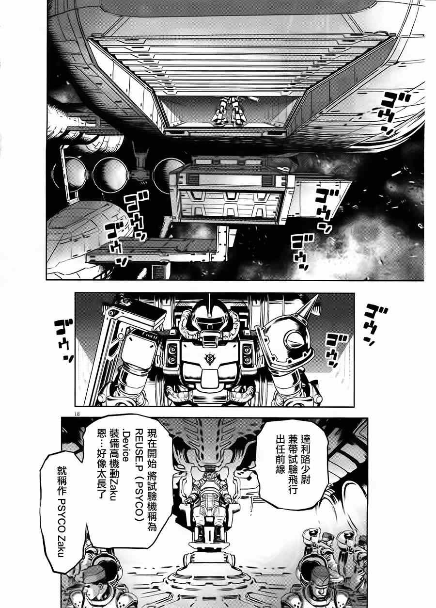 《机动战士高达THUNDERBOLT》漫画 THUNDERBOLT 013集