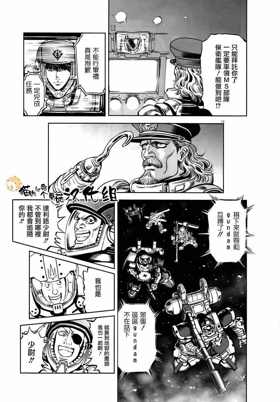 《机动战士高达THUNDERBOLT》漫画 THUNDERBOLT 013集