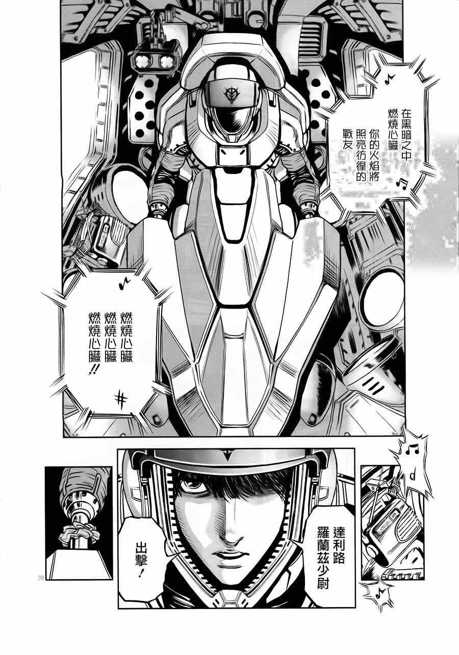 《机动战士高达THUNDERBOLT》漫画 THUNDERBOLT 013集