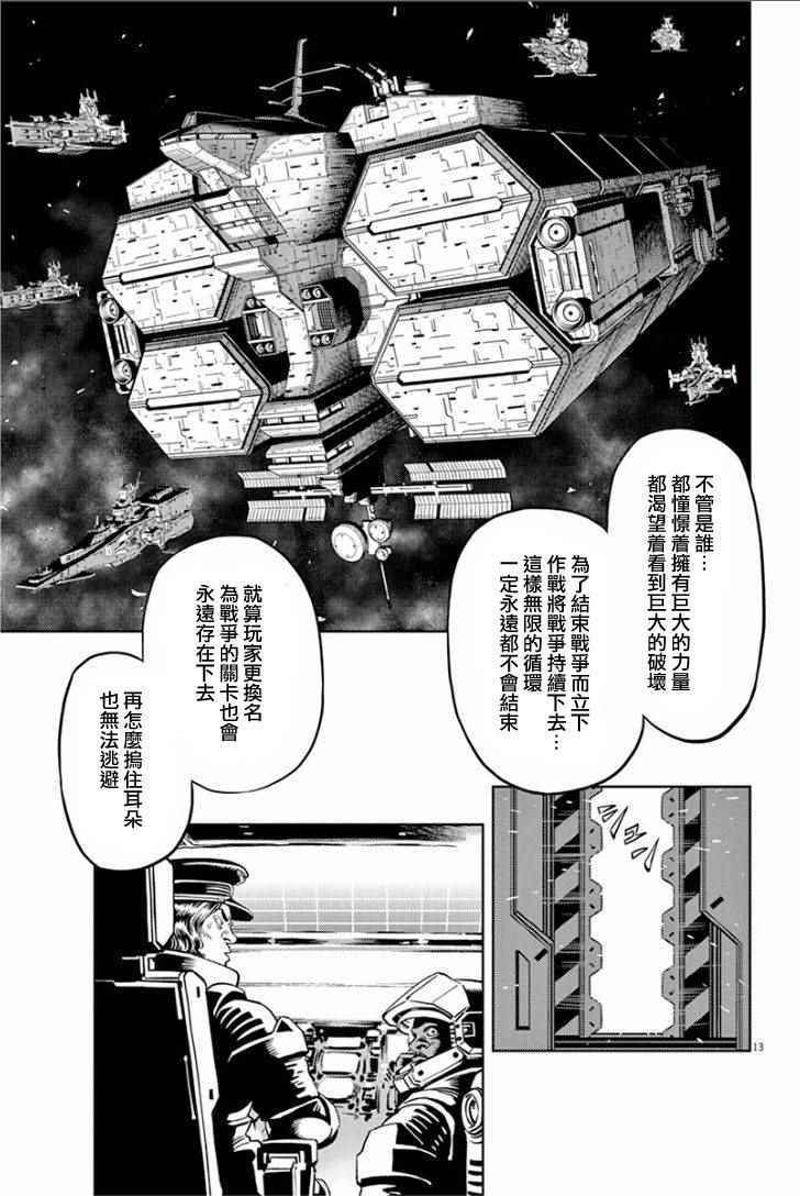 《机动战士高达THUNDERBOLT》漫画 THUNDERBOLT 014话