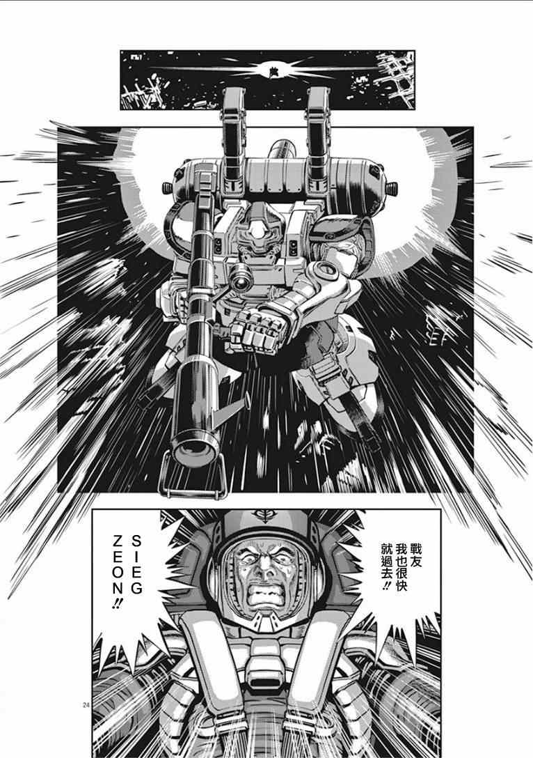 《机动战士高达THUNDERBOLT》漫画 THUNDERBOLT 016话