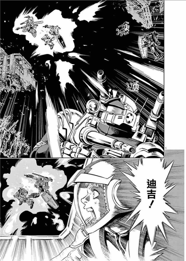 《机动战士高达THUNDERBOLT》漫画 THUNDERBOLT 016话