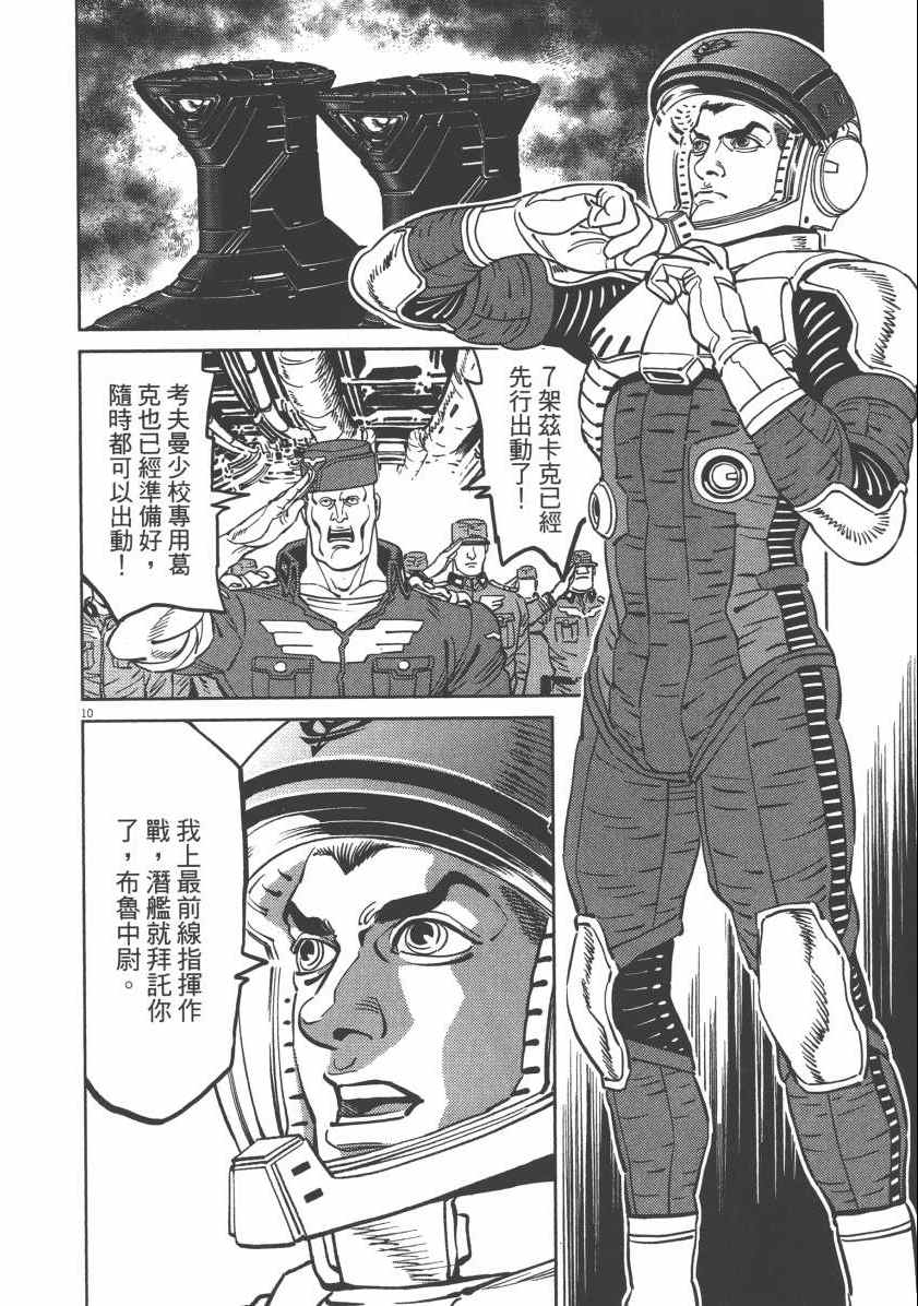 《机动战士高达THUNDERBOLT》漫画 THUNDERBOLT 06卷