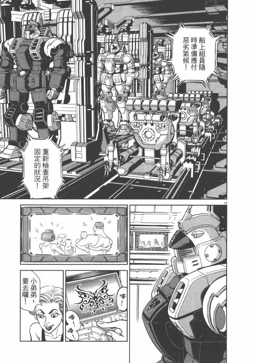 《机动战士高达THUNDERBOLT》漫画 THUNDERBOLT 06卷