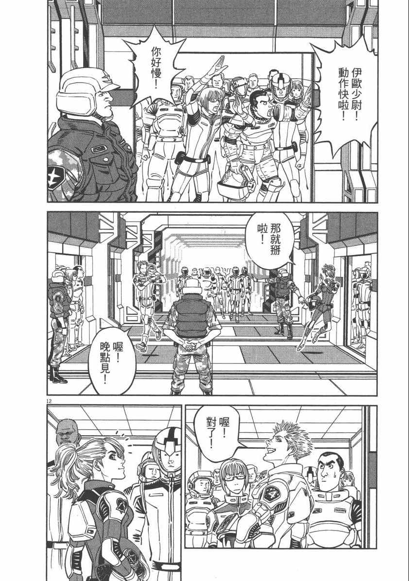 《机动战士高达THUNDERBOLT》漫画 THUNDERBOLT 06卷