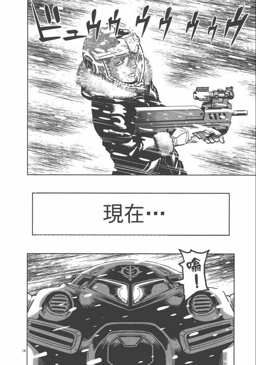 《机动战士高达THUNDERBOLT》漫画 THUNDERBOLT 06卷