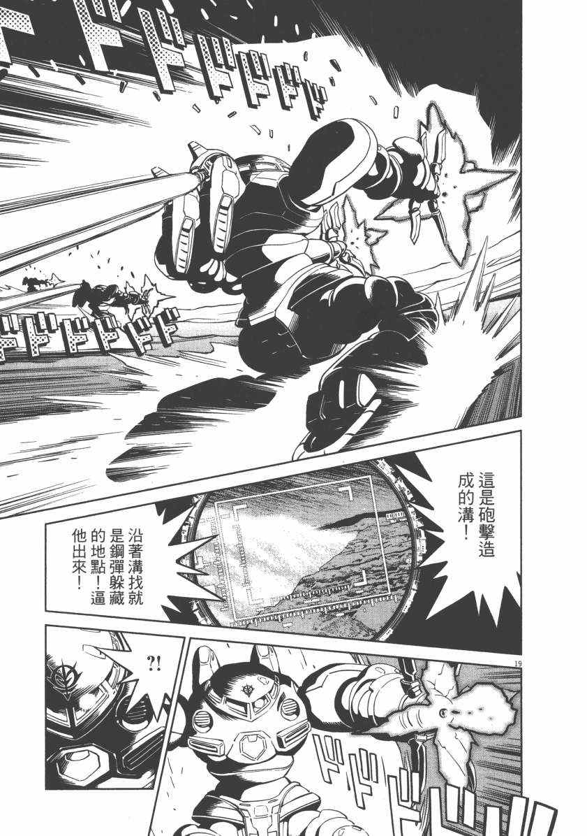 《机动战士高达THUNDERBOLT》漫画 THUNDERBOLT 06卷