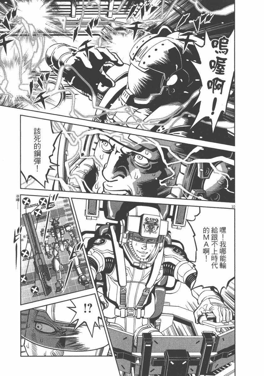 《机动战士高达THUNDERBOLT》漫画 THUNDERBOLT 06卷