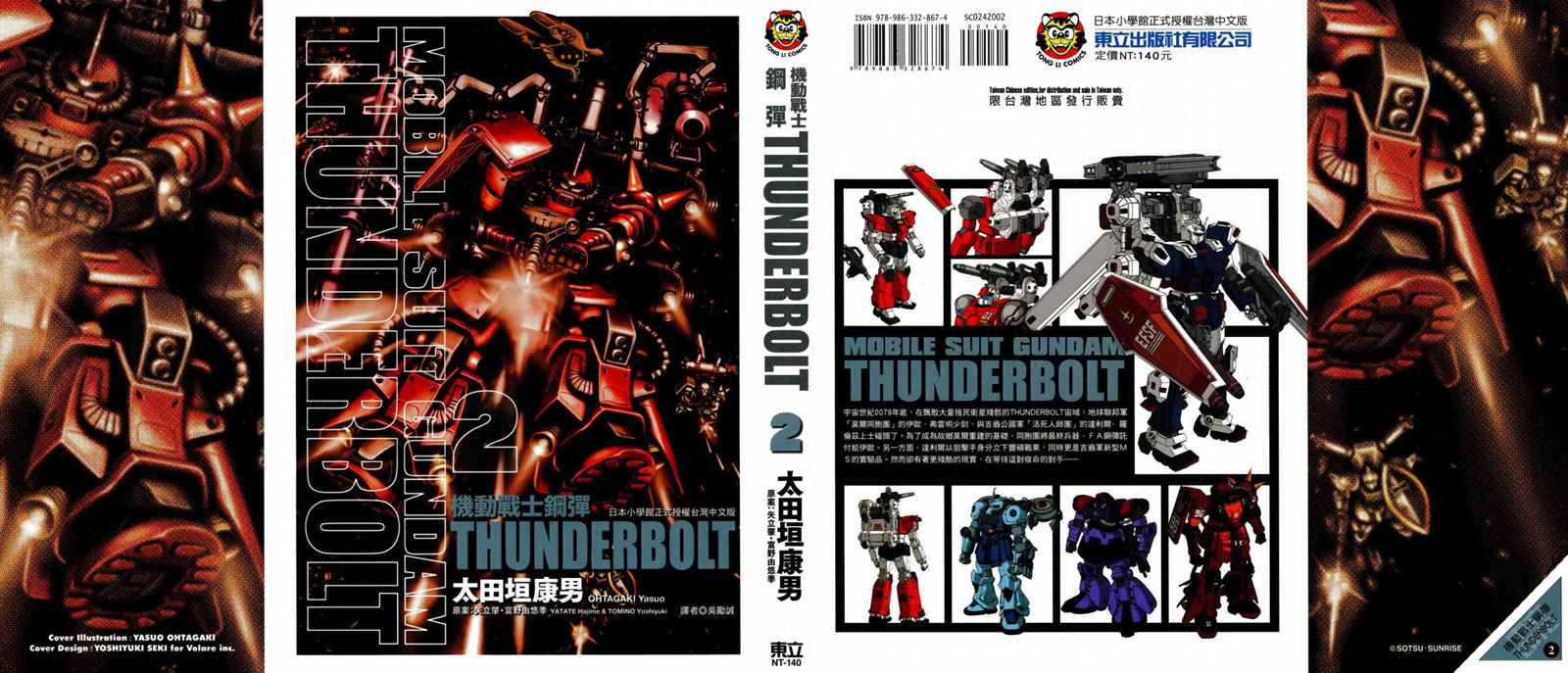 《机动战士高达THUNDERBOLT》漫画 THUNDERBOLT 02卷