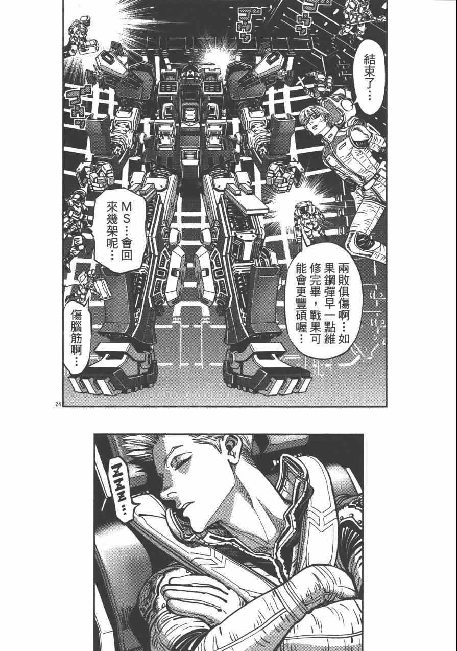 《机动战士高达THUNDERBOLT》漫画 THUNDERBOLT 02卷