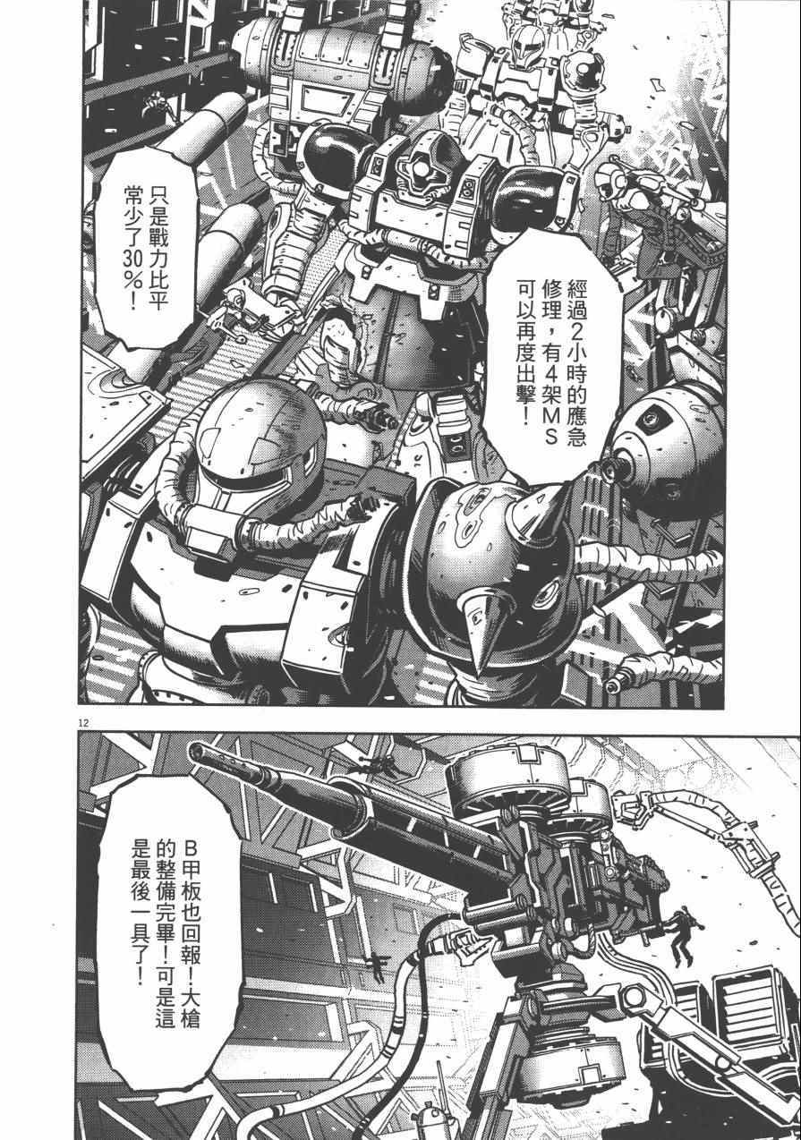 《机动战士高达THUNDERBOLT》漫画 THUNDERBOLT 02卷