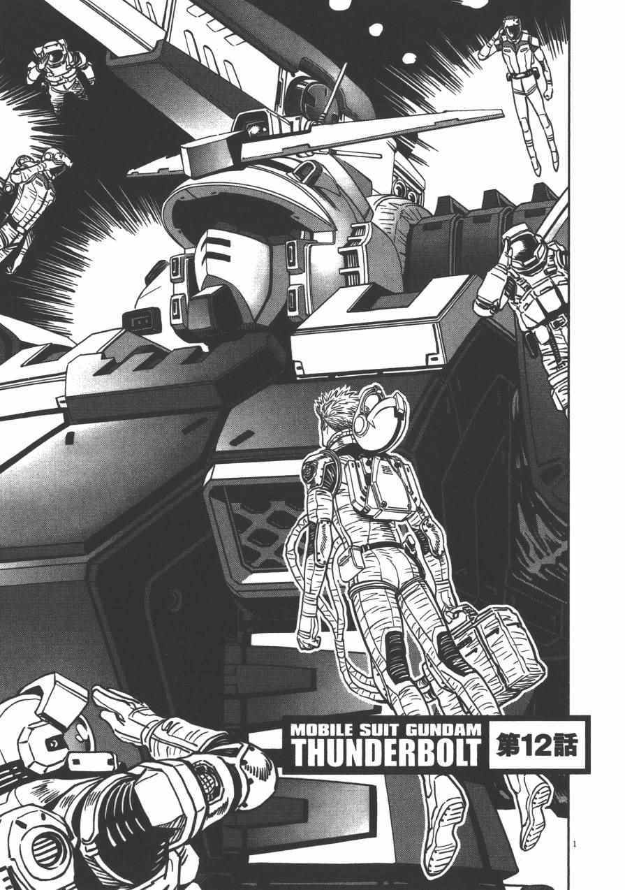 《机动战士高达THUNDERBOLT》漫画 THUNDERBOLT 02卷