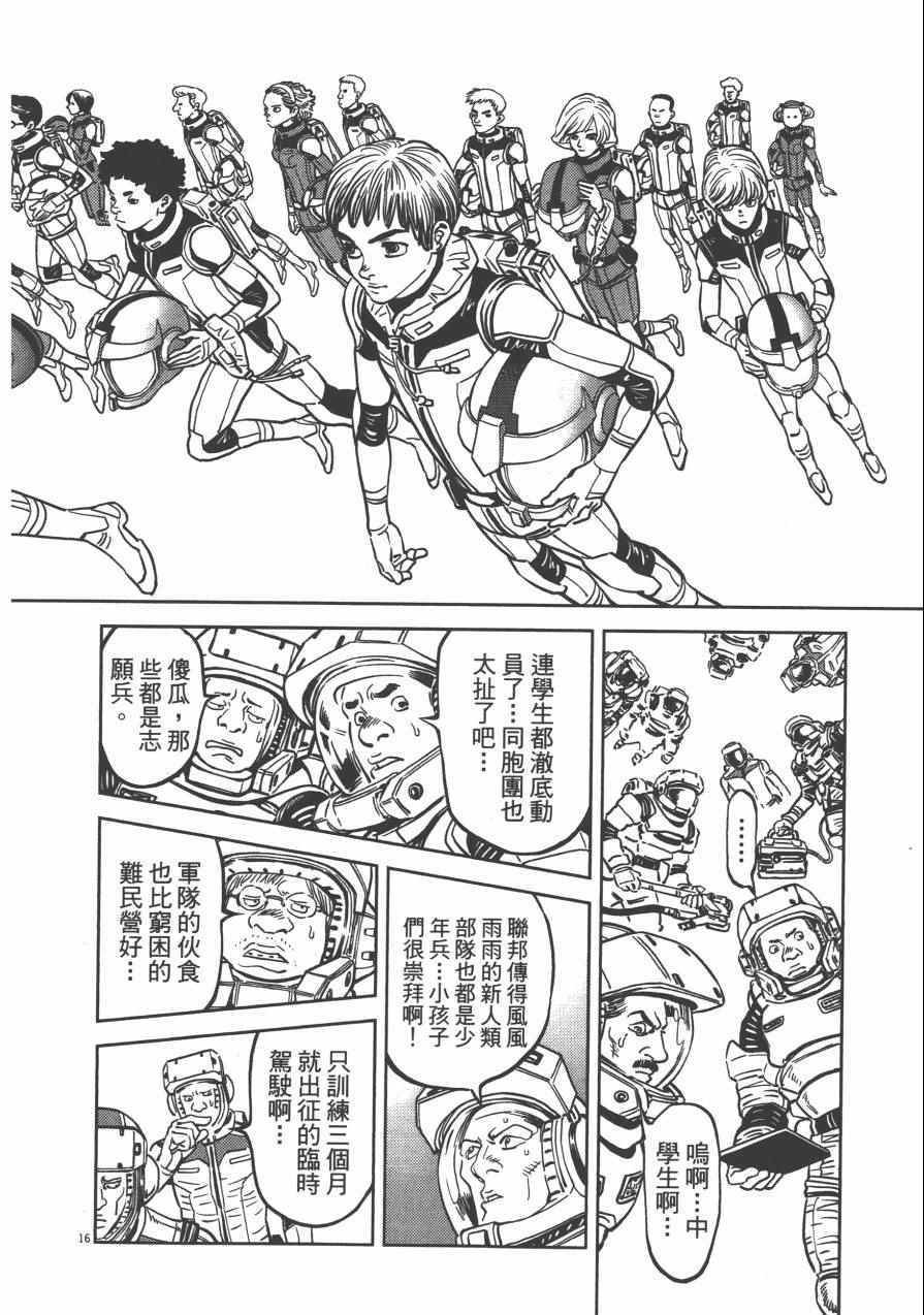 《机动战士高达THUNDERBOLT》漫画 THUNDERBOLT 02卷