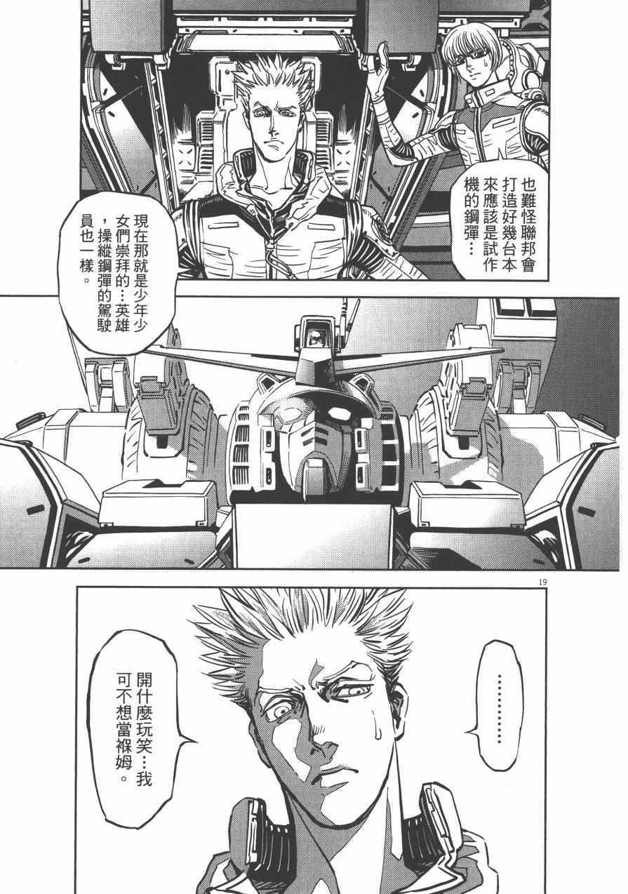 《机动战士高达THUNDERBOLT》漫画 THUNDERBOLT 02卷